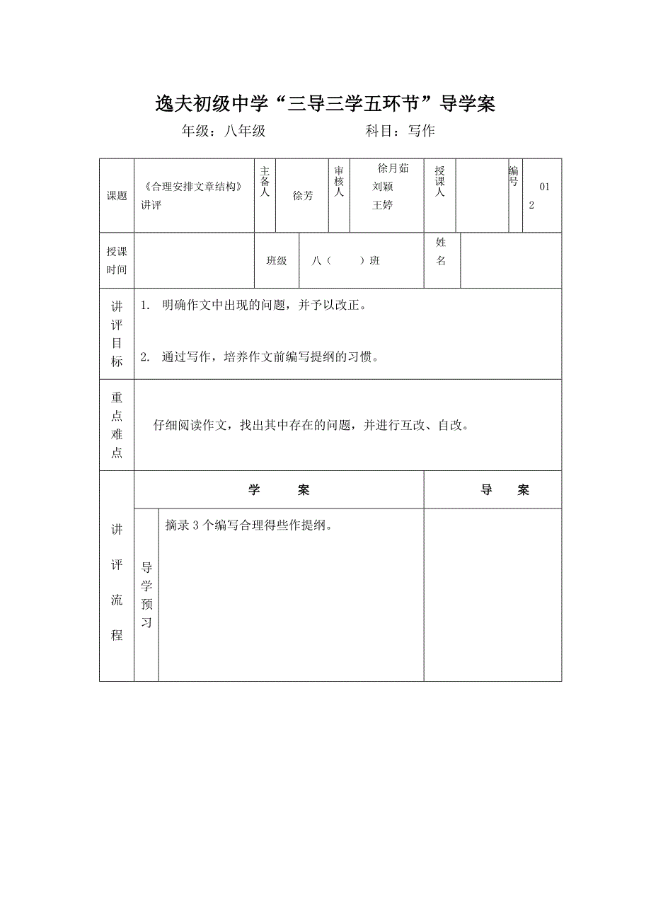 三单元写作讲评2_第1页