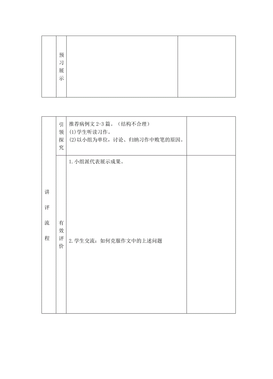 三单元写作讲评2_第2页