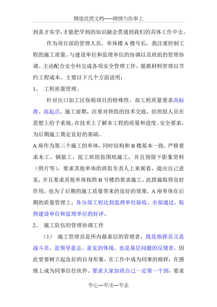 某建筑施工员年终总结_第2页