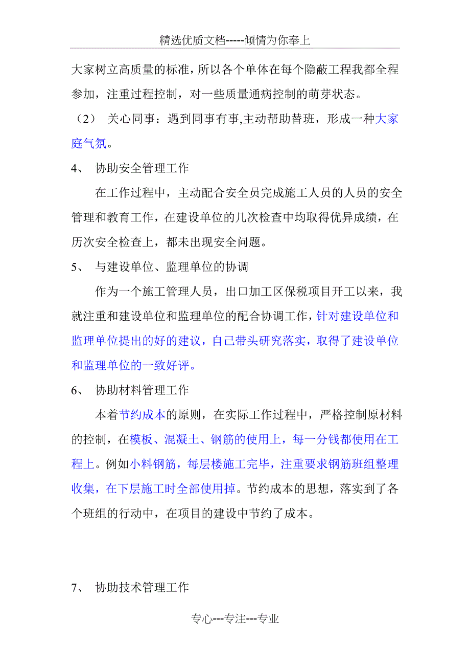 某建筑施工员年终总结_第3页