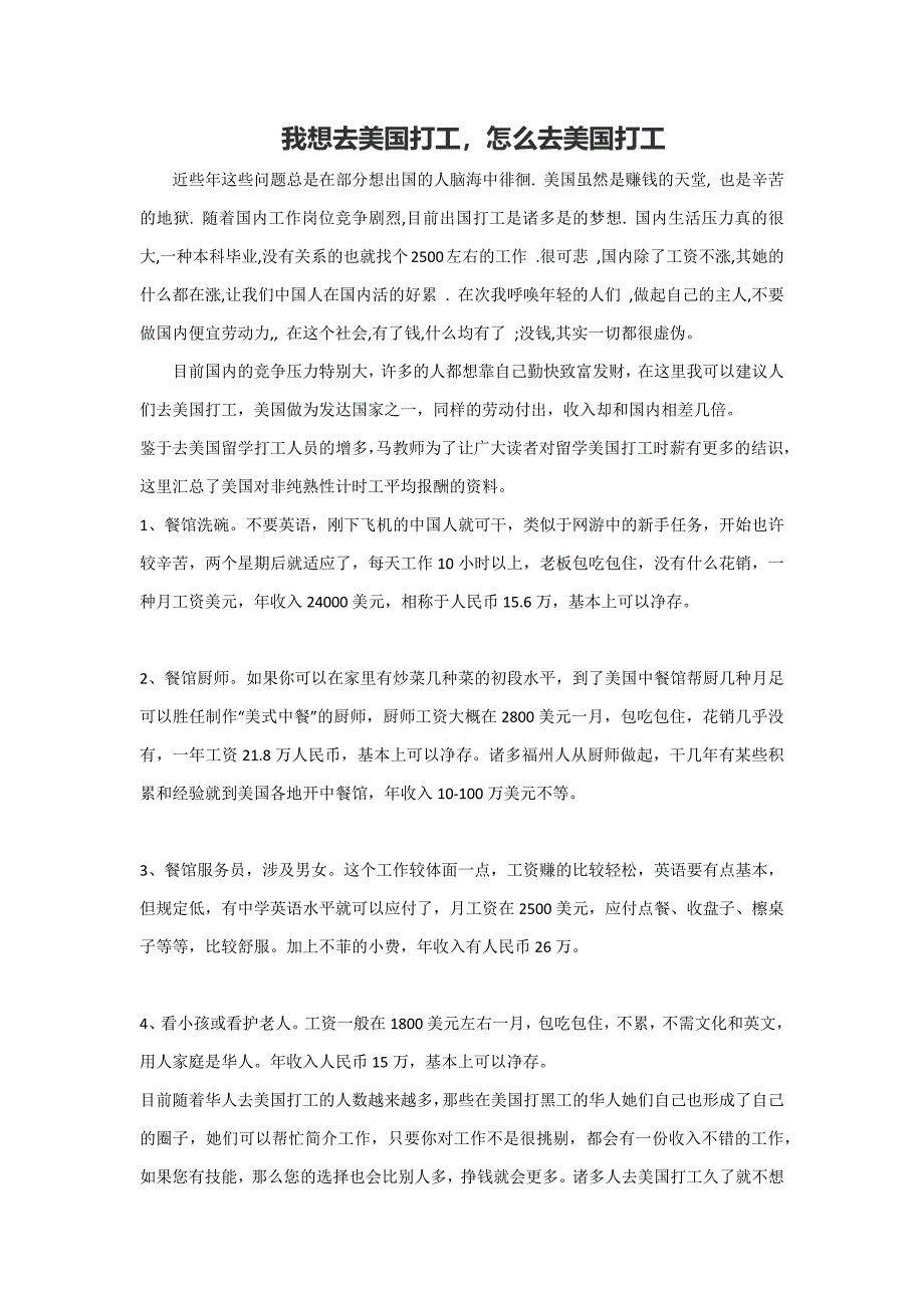 我想去美国打工-怎么去美国打工_第1页