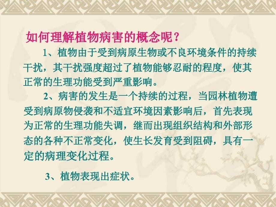 教学课件园林植物病害概述_第5页