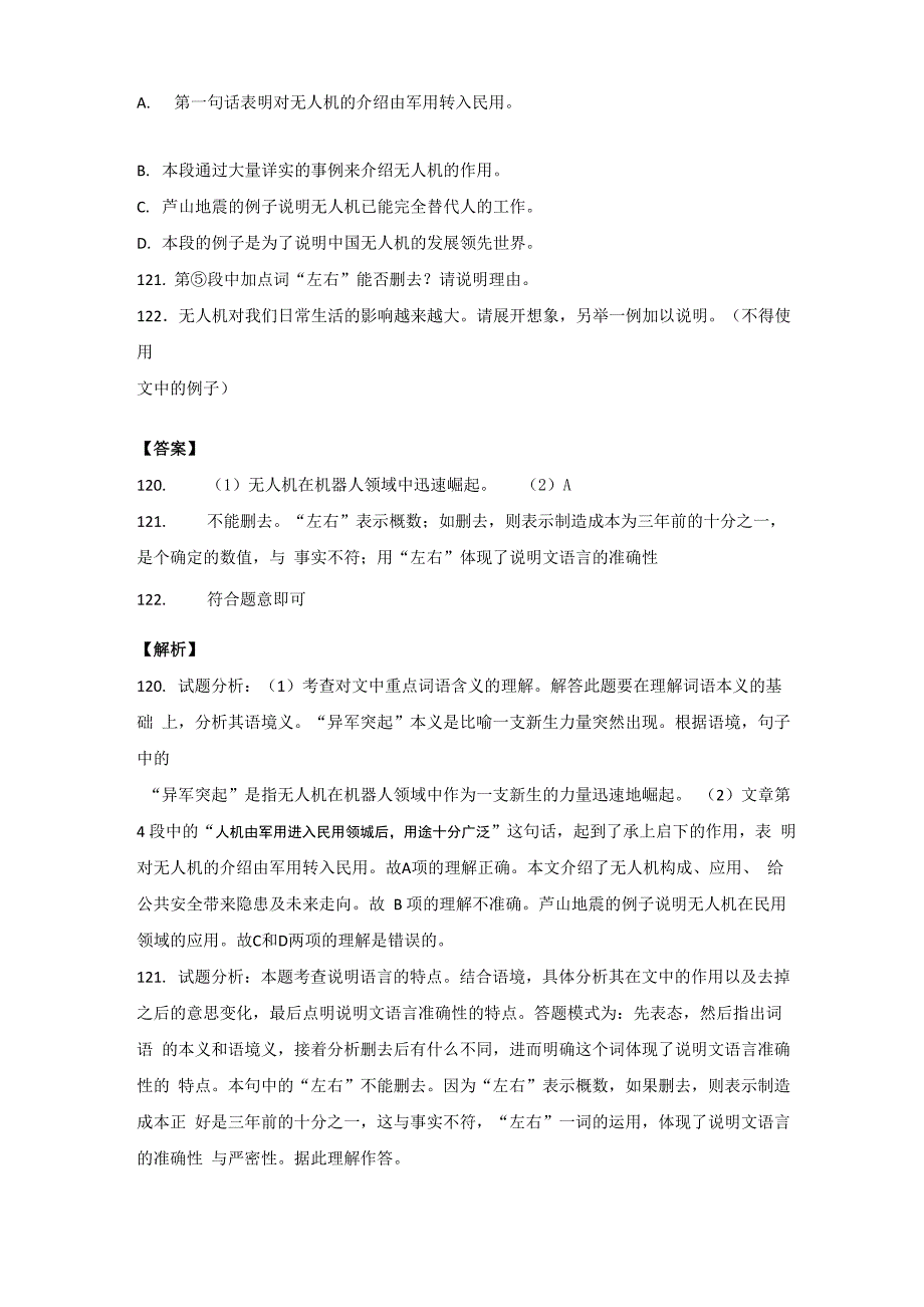 《无人机时代正在到来》阅读练习及答案_第2页