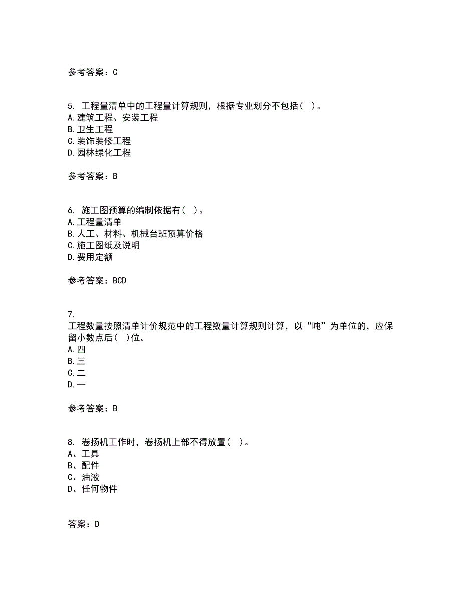 南开大学21春《工程造价管理》在线作业二满分答案_58_第2页