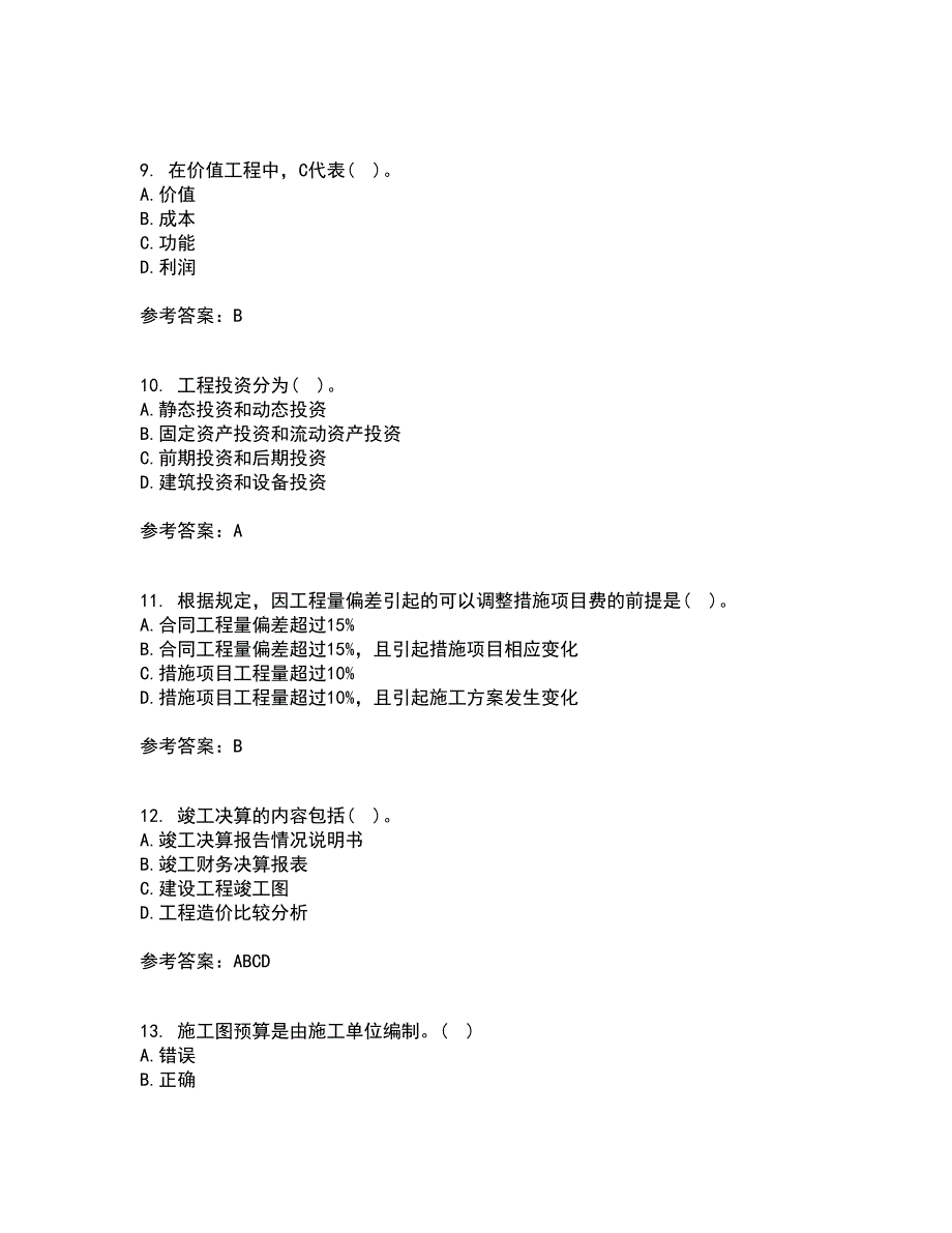 南开大学21春《工程造价管理》在线作业二满分答案_58_第3页