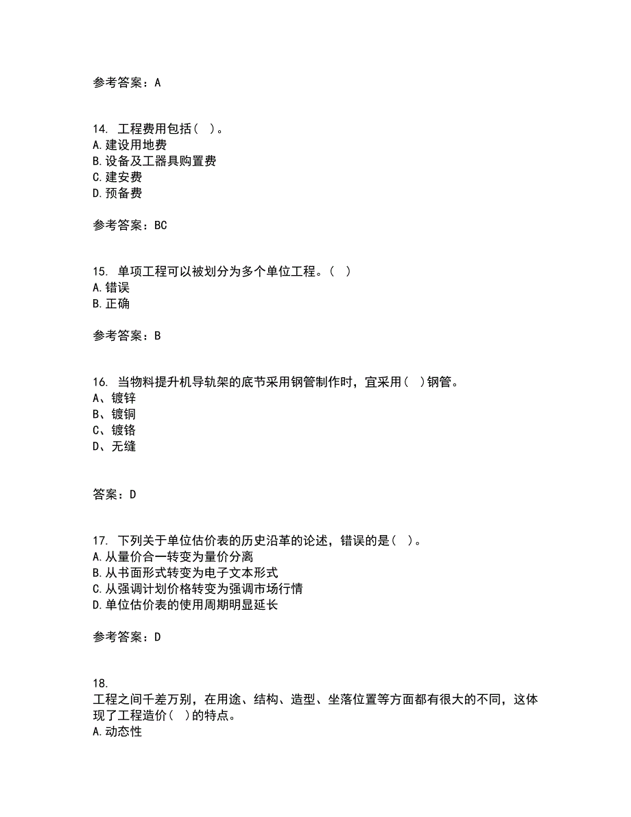 南开大学21春《工程造价管理》在线作业二满分答案_58_第4页