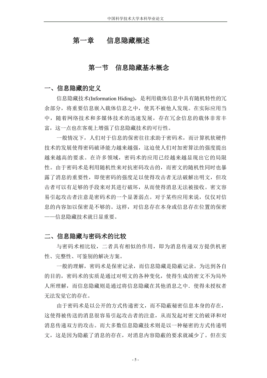 基于最低有效位的图像信息隐藏技术_第5页