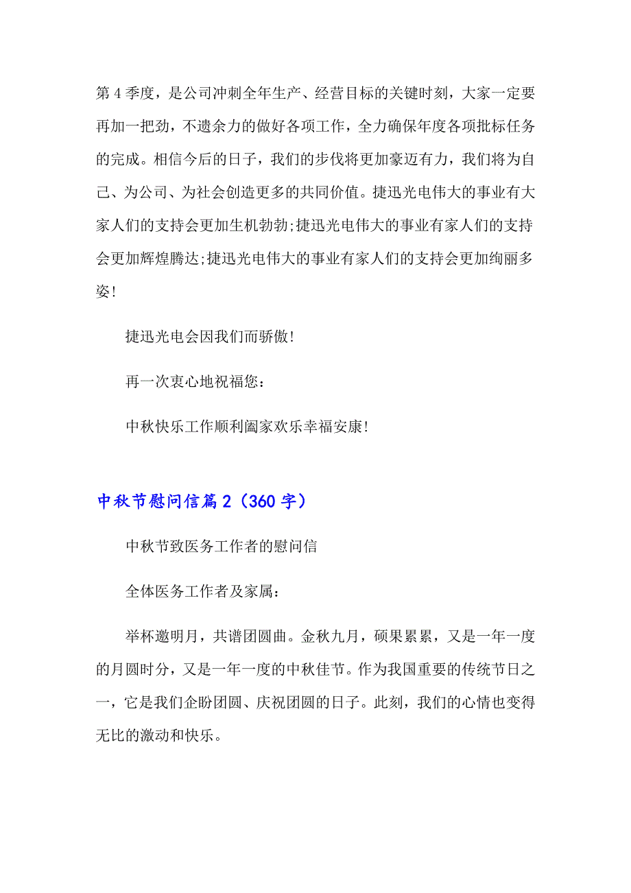 关于中节慰问信集合10篇_第2页