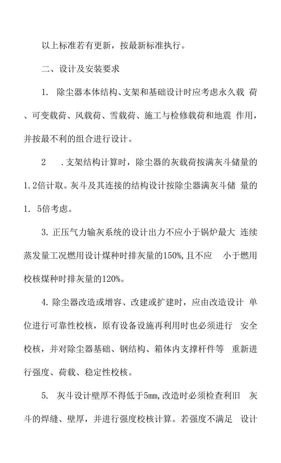 除尘器隐患专项检查重点要求.docx_第2页