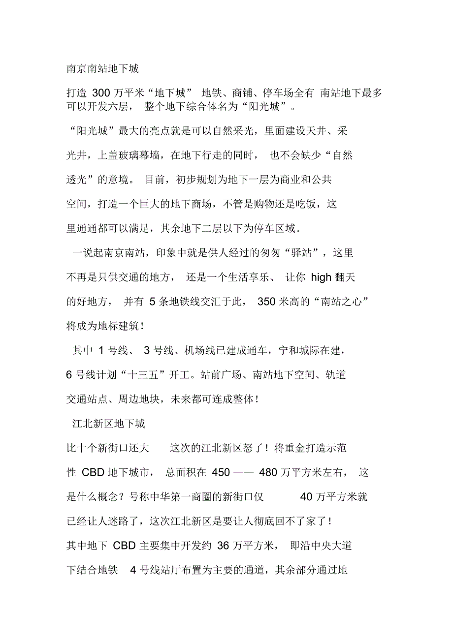 南京下一个让全世界羡慕的“地下之城”_第3页