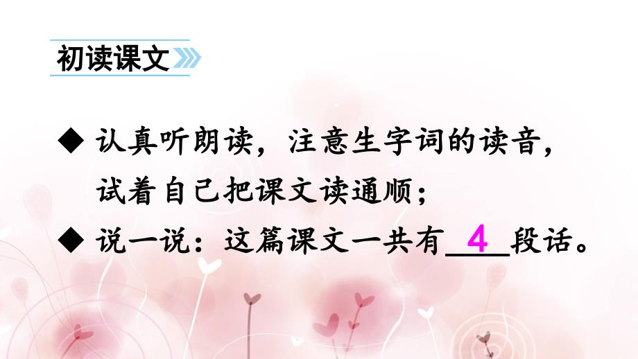 部编版二年级上册语文 识字 1 场景歌 课件（34页）_第2页