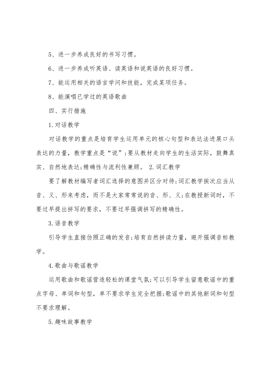 2022年小学六年级英语上册教学计划.docx_第3页