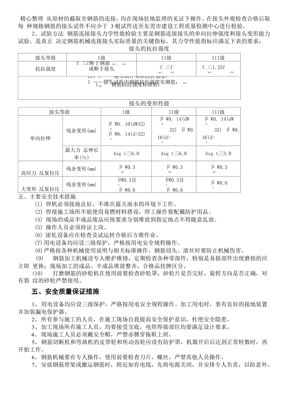 钢筋挤压套筒连接方法()_第4页