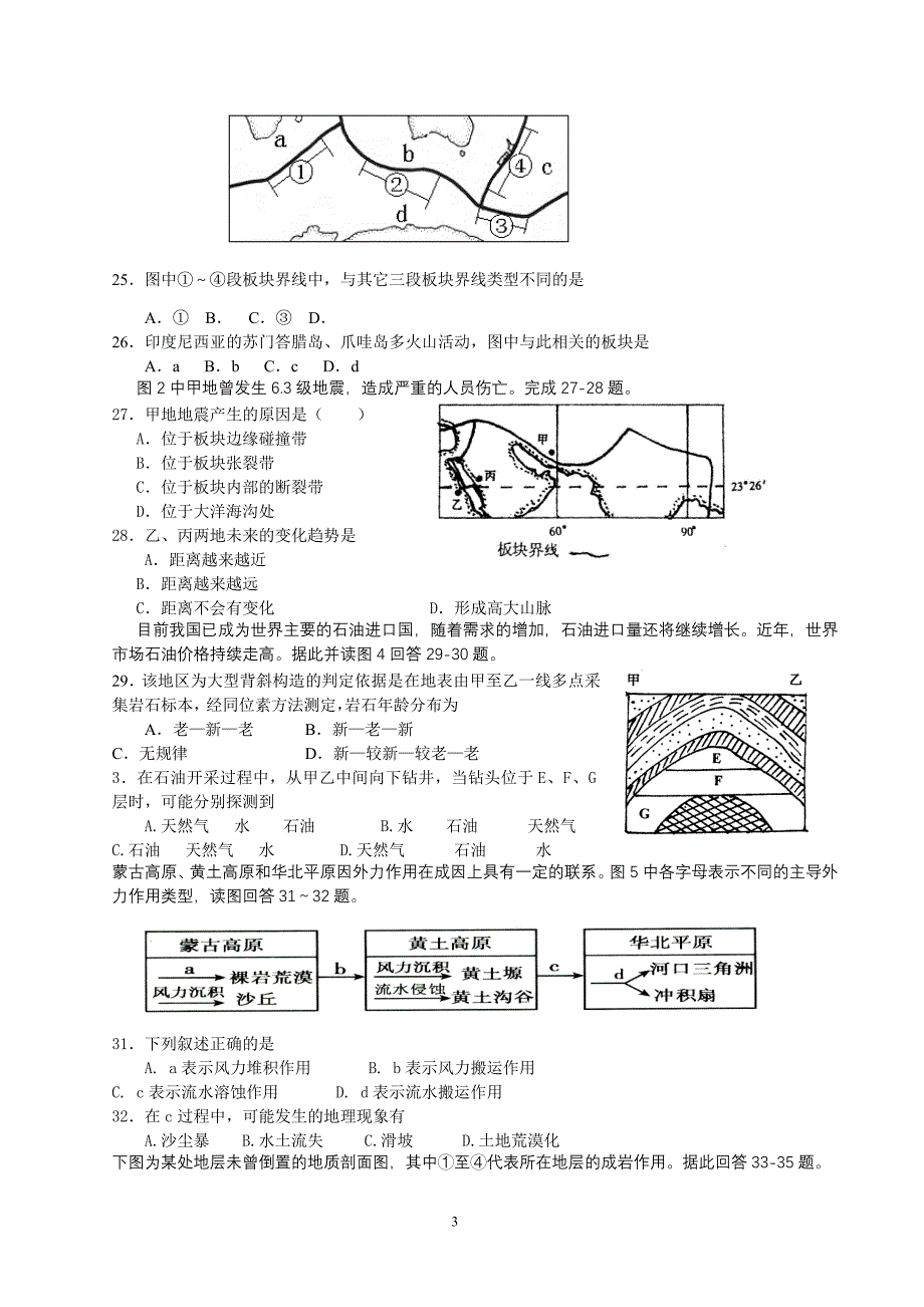 高一地理地质地貌测试题.doc_第3页