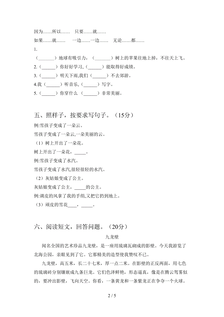 2021年二年级语文下册期中检测题及答案.doc_第2页