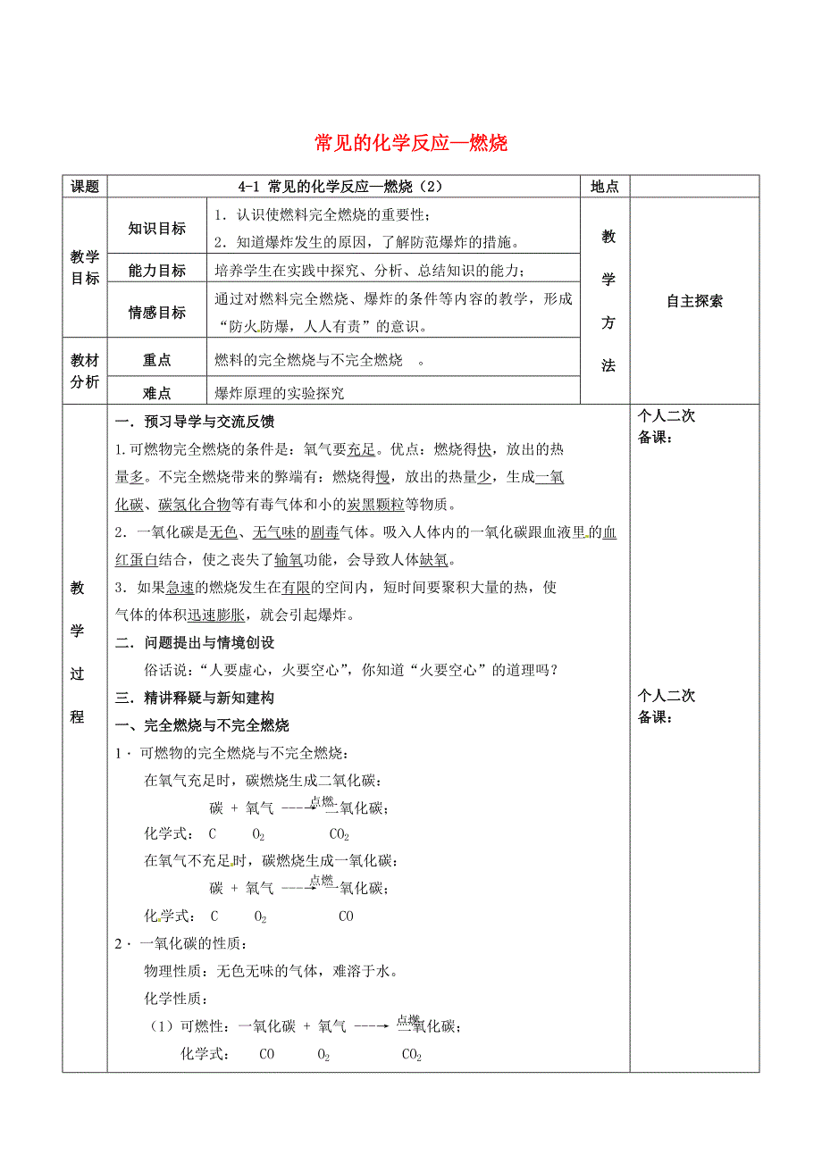 最新 江苏省苏州市九年级化学全册第四章认识化学变化4.1常见的化学反应燃烧教案2沪教版_第1页