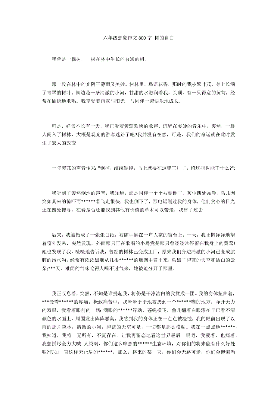 六年级想象作文800字 树的自白_第1页