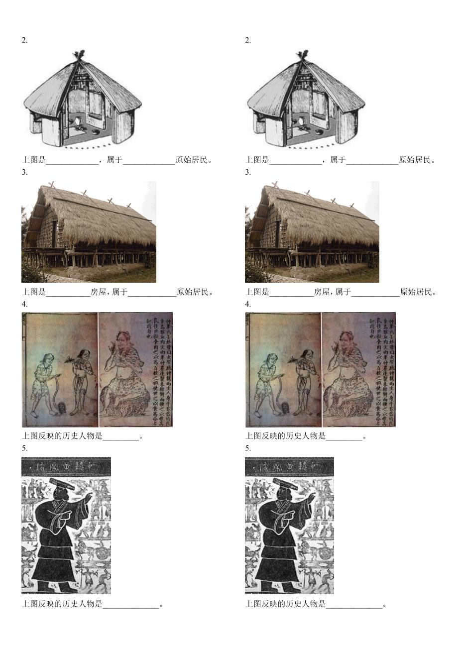 北师大版七年级上册第一单元测试小卷_第2页