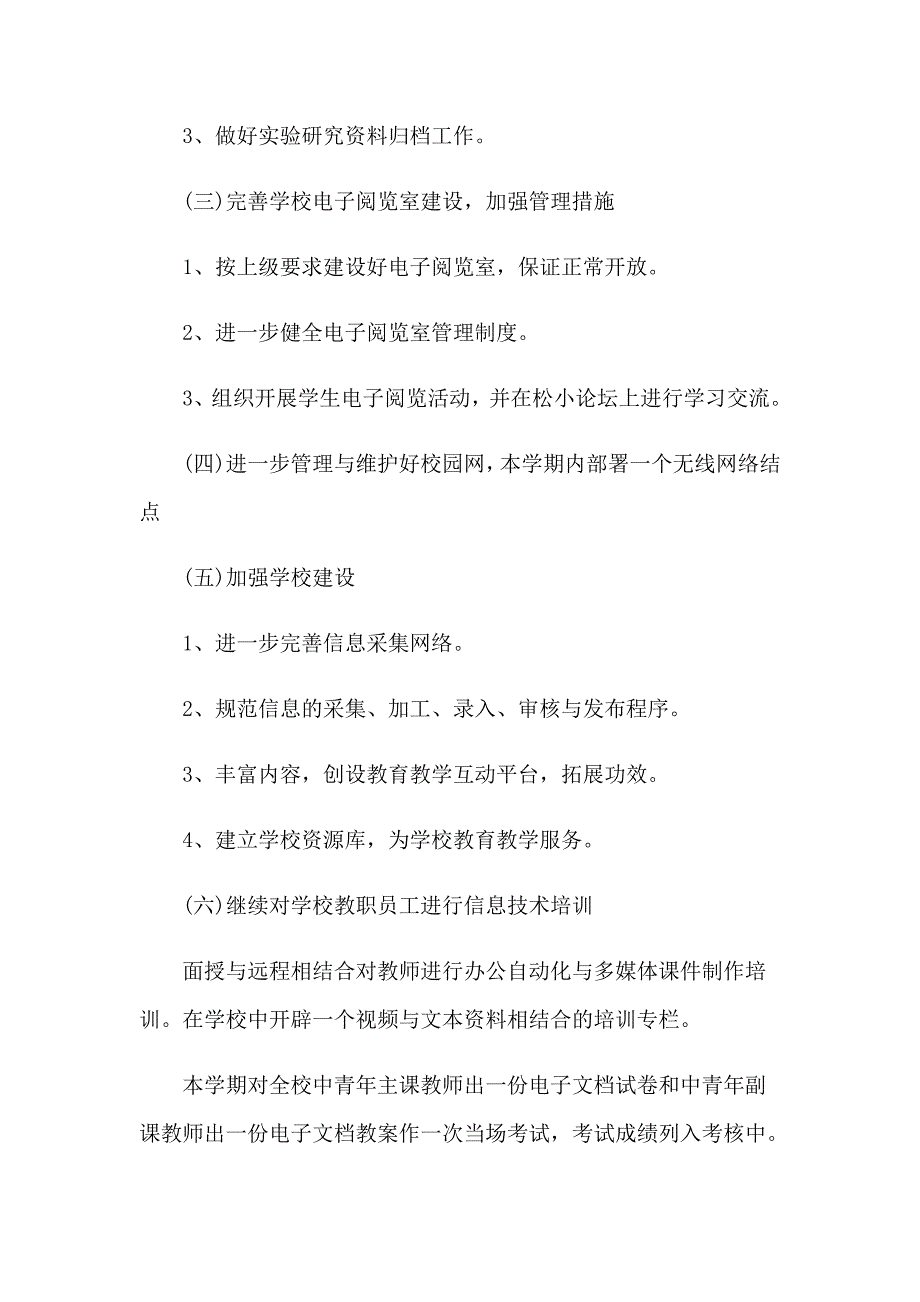 信息化工作计划范文5篇_第4页