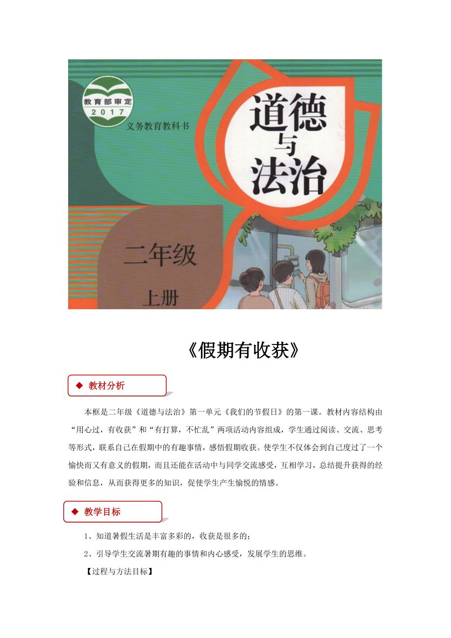 《假期有收获》[5].docx_第1页