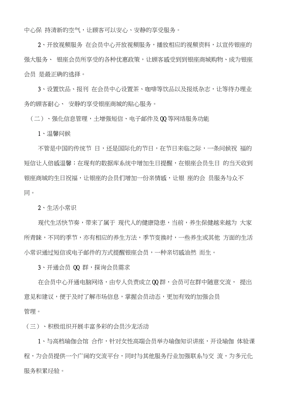 百货商场服务提升措施(20210316022312)_第3页