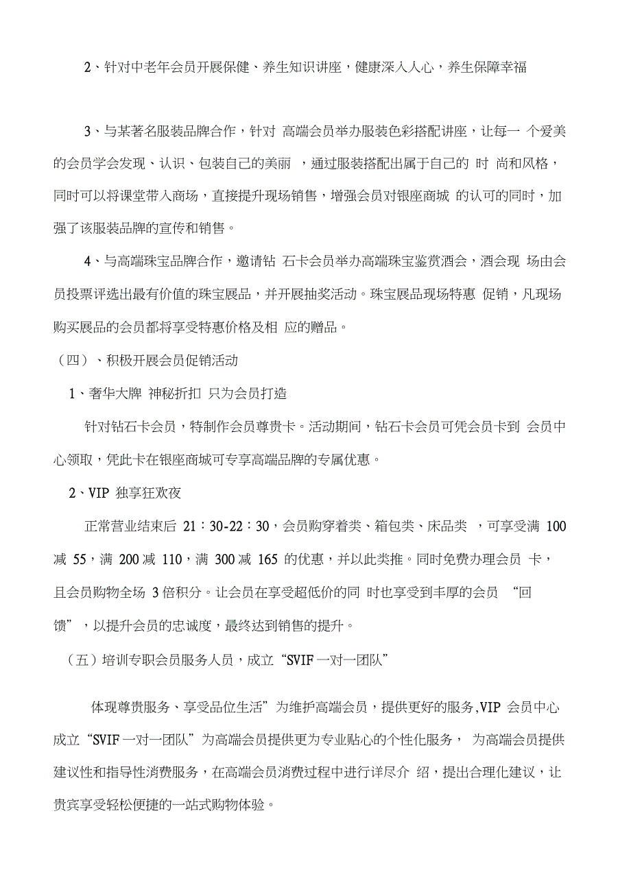 百货商场服务提升措施(20210316022312)_第4页