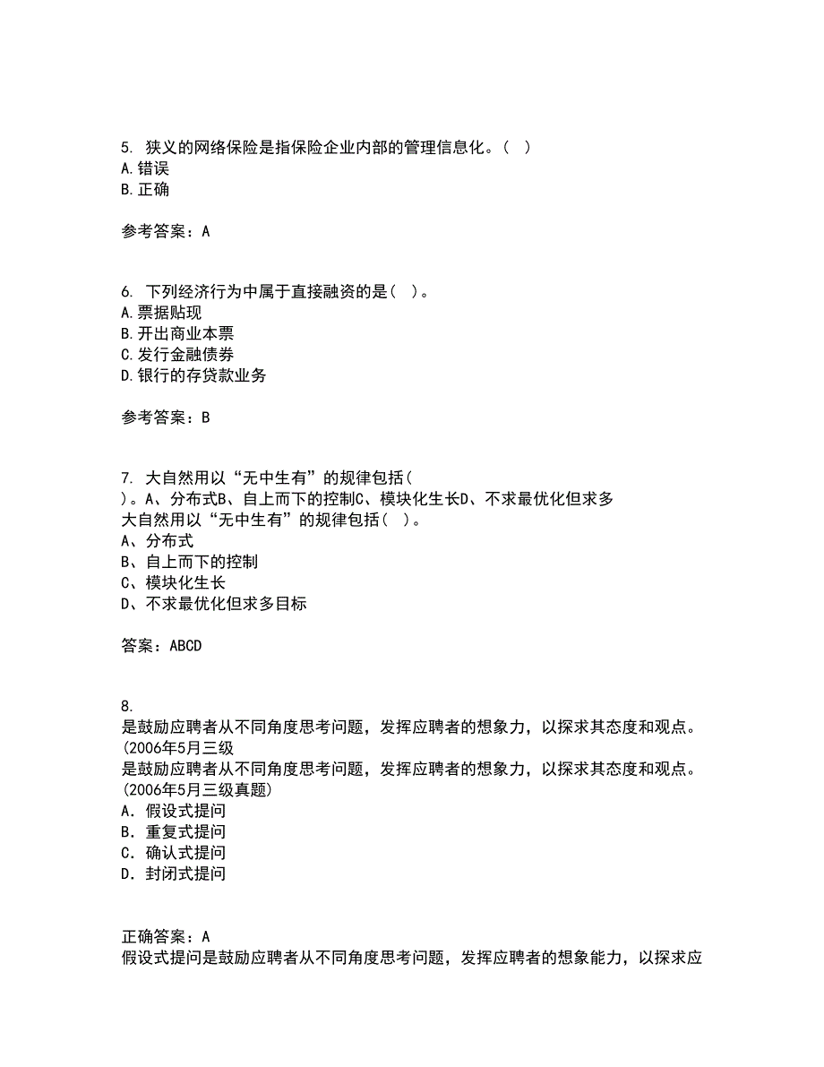 东北财经大学21秋《金融学》综合测试题库答案参考89_第2页