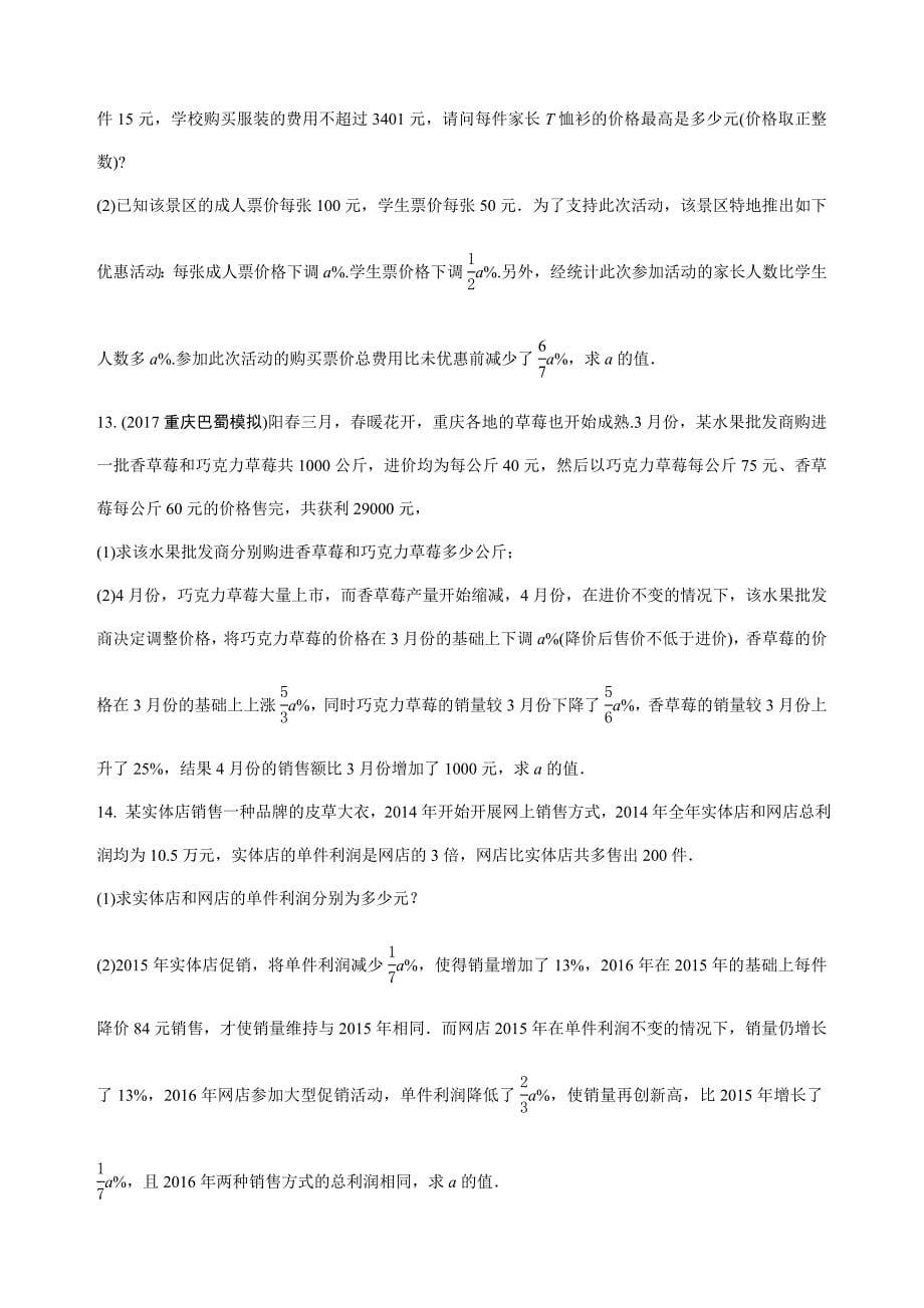 含百分率的实际应用题.doc_第5页