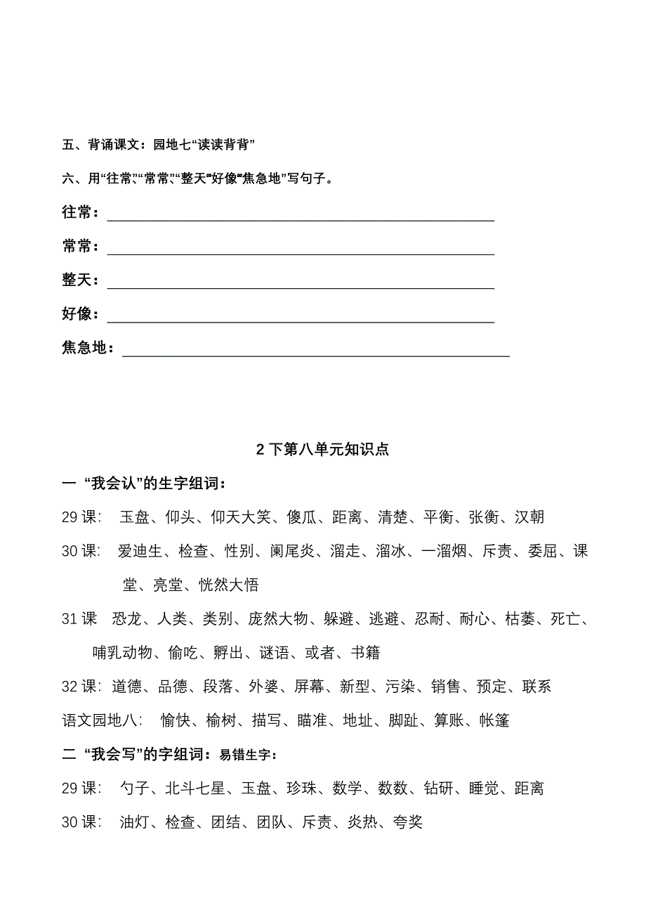 二年级语文下册第七、单元知识点_第2页