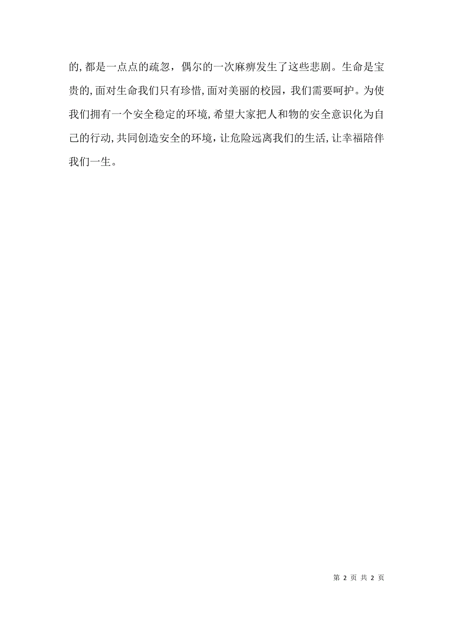 冬季安全常识演讲稿_第2页