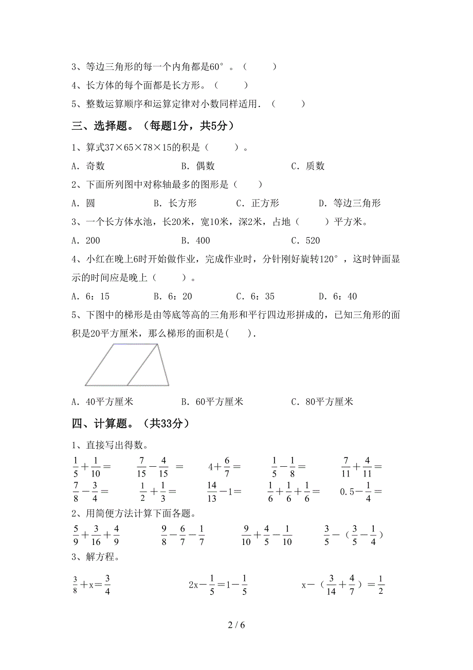 数学五年级下册期末考试卷(汇总).doc_第2页