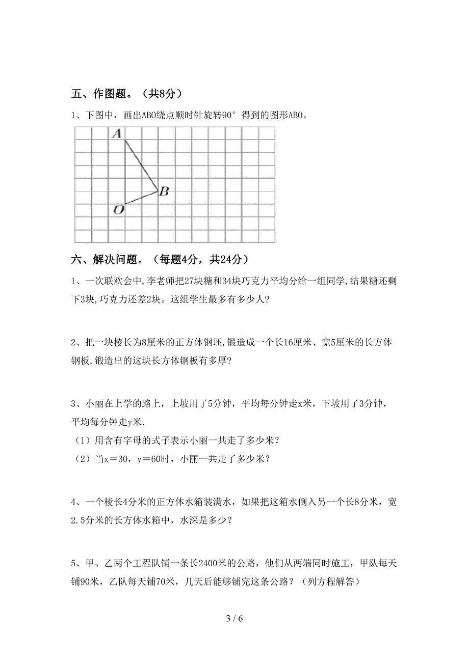 数学五年级下册期末考试卷(汇总).doc_第3页