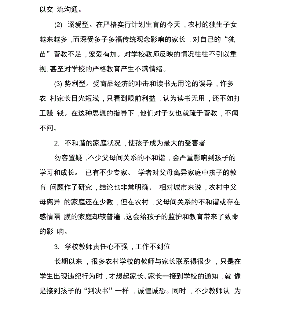 加强家校合作共凝教育合力_第4页