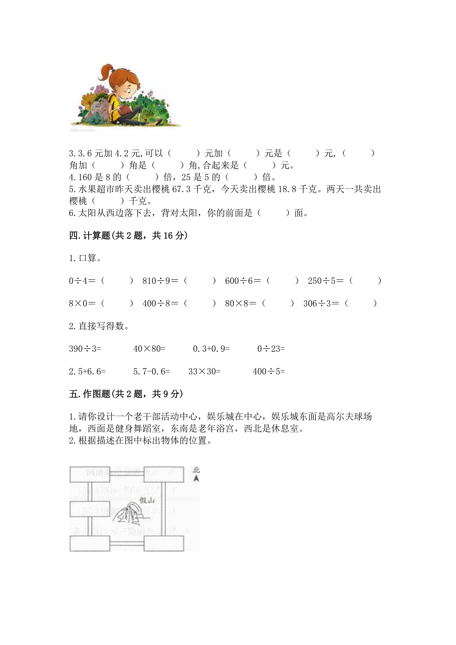 人教版小学三年级下册数学期末综合检测试卷必考题.docx_第2页