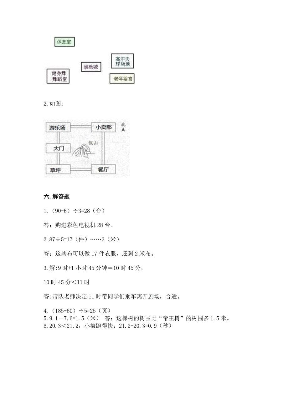 人教版小学三年级下册数学期末综合检测试卷必考题.docx_第5页