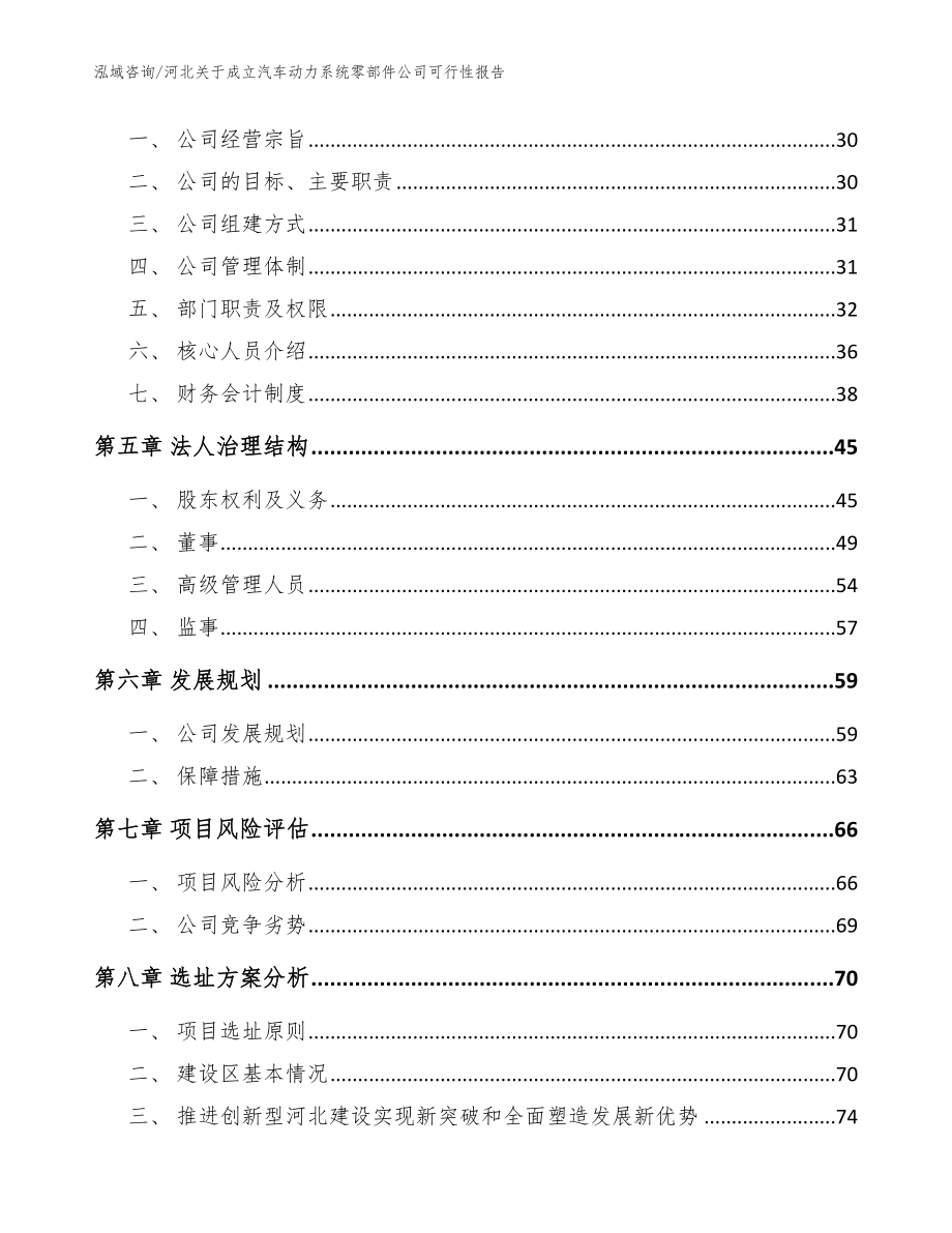 河北关于成立汽车动力系统零部件公司可行性报告【范文】_第3页