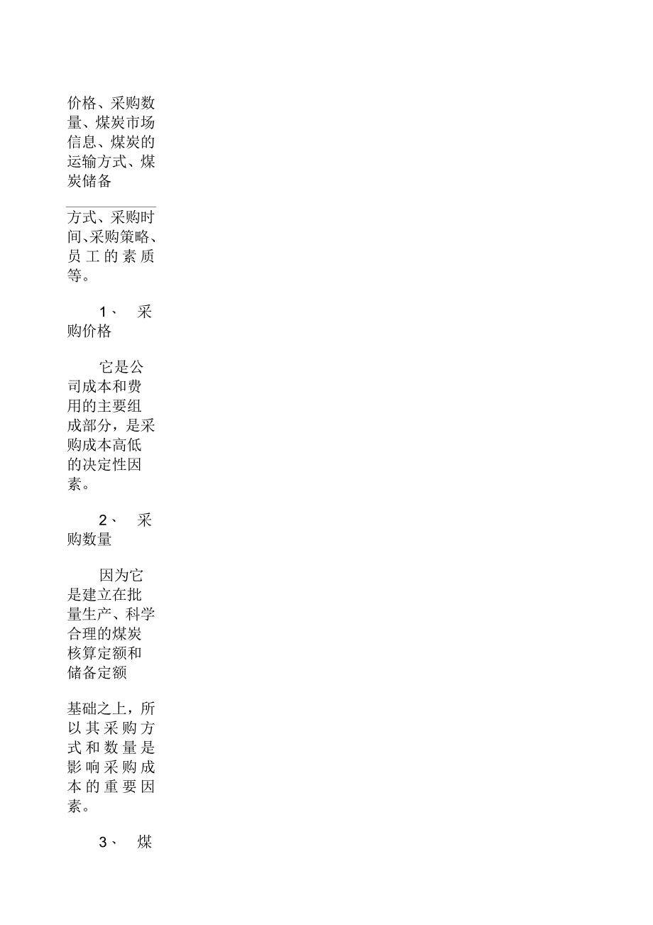 采购降价策略_第3页