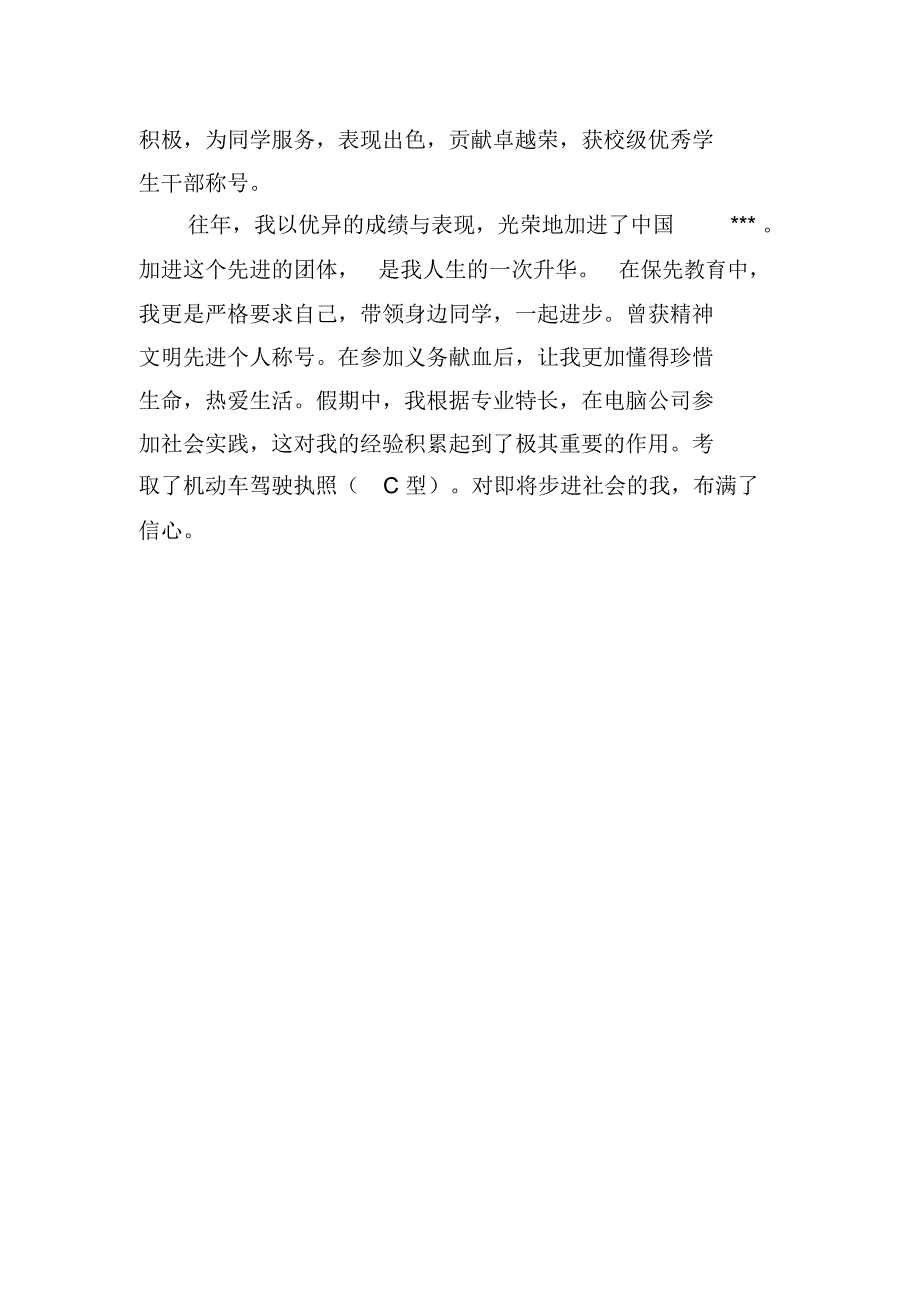 大学生口试自我介绍_第2页