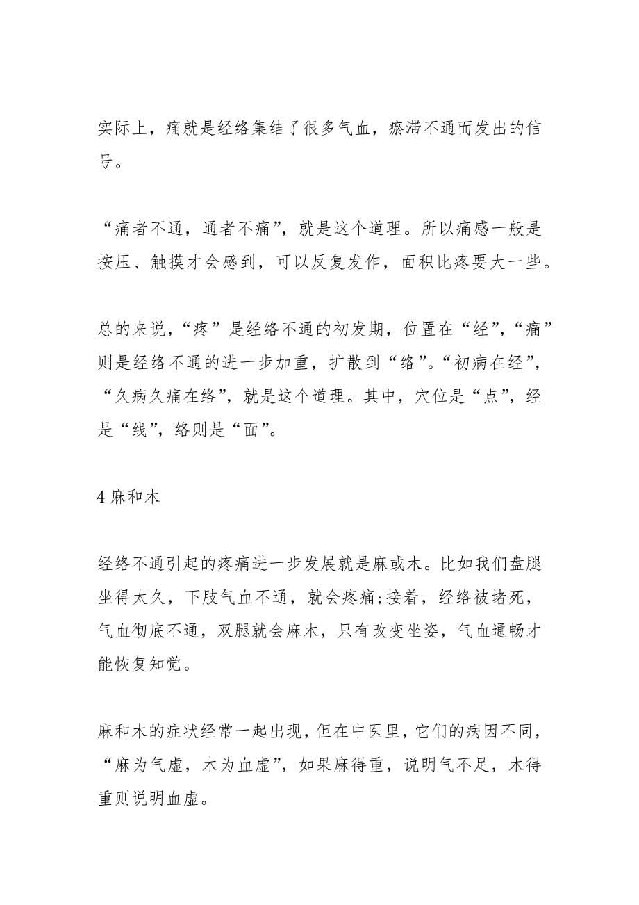 女人经络不通的症状有哪些.docx_第5页