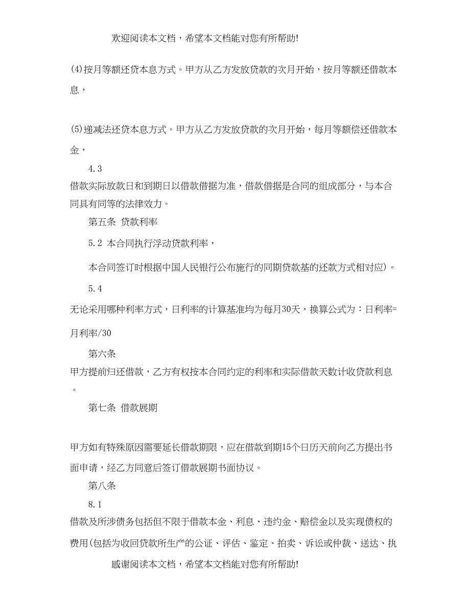 2022年小额贷款借款合同_第2页