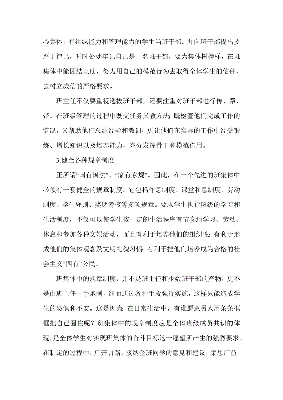 班主任如何管理好学生.doc_第4页