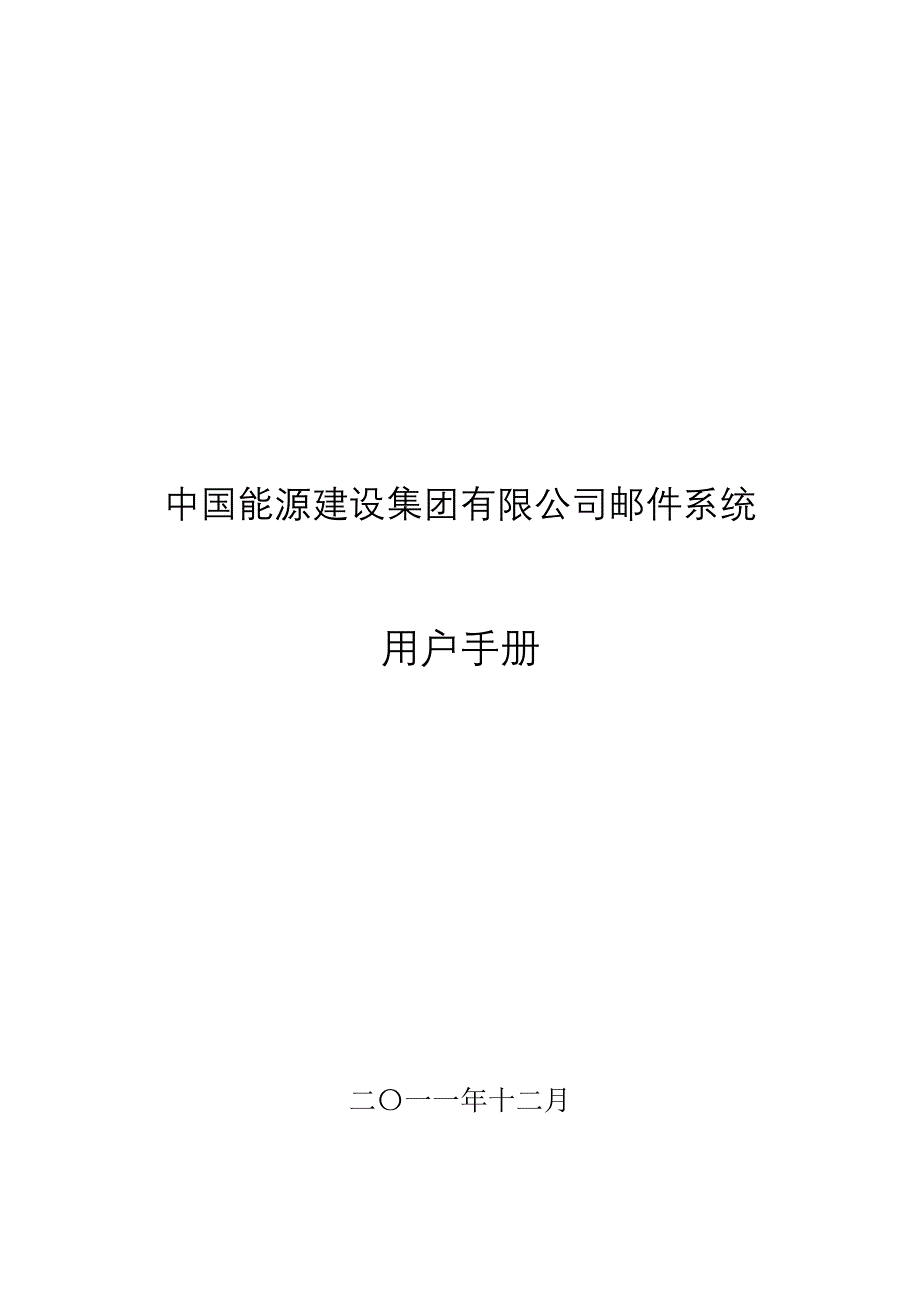 邮件系统用户手册加短信_第1页