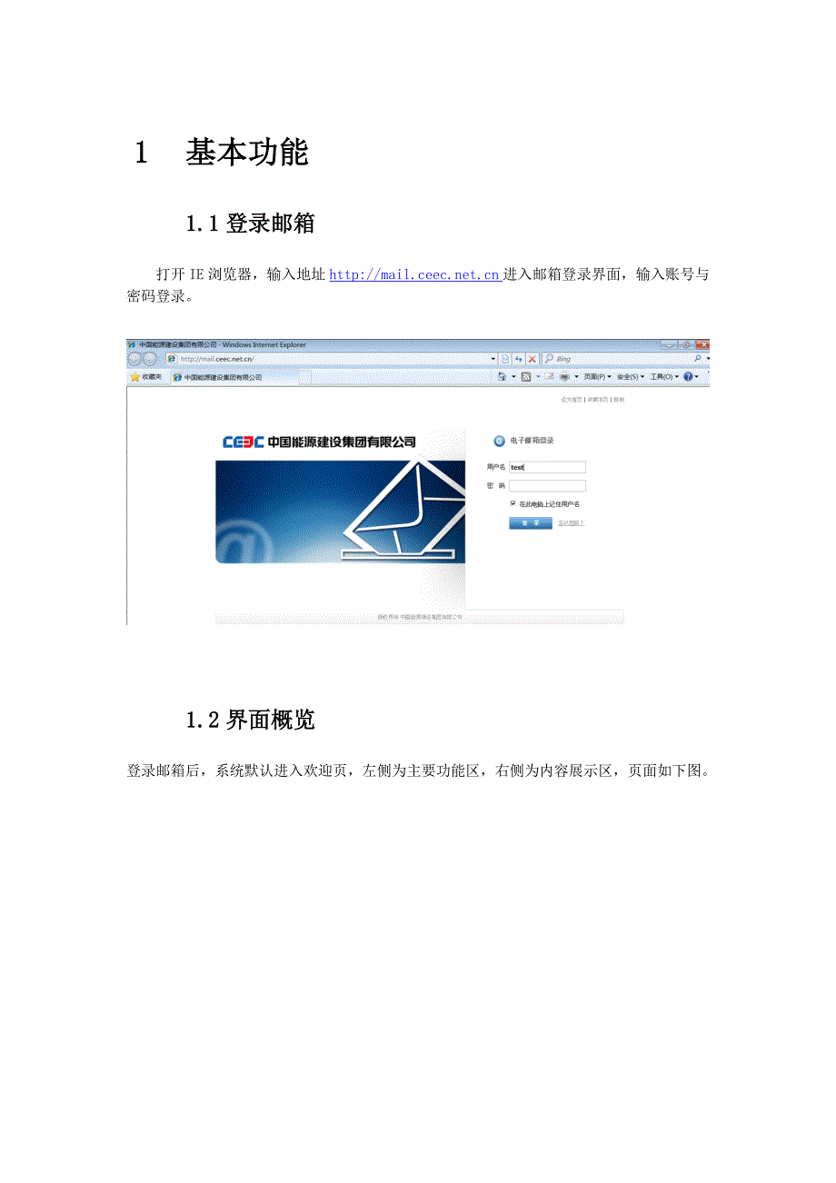 邮件系统用户手册加短信_第3页