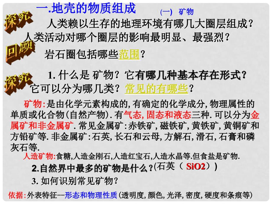 高中地理 第2章 第1节 地壳物质的组成和物质循环课件 湘教版必修1_第3页