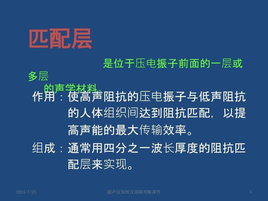 超声仪原理及故障判断课件_第5页