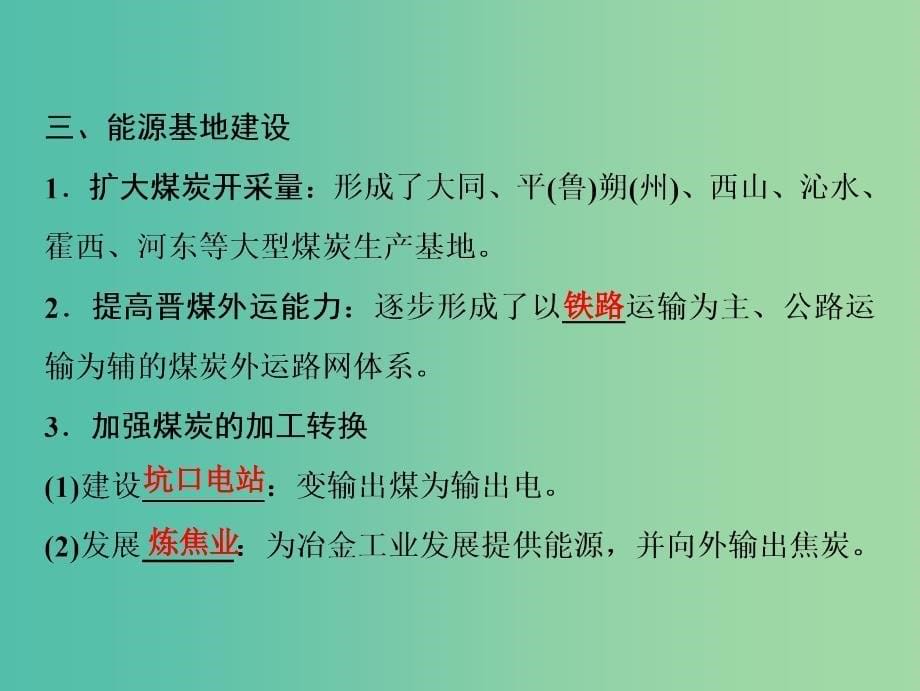 2019高考地理一轮复习 15.1 能源资源的开发与资源型地区的持续发展课件 新人教版.ppt_第5页