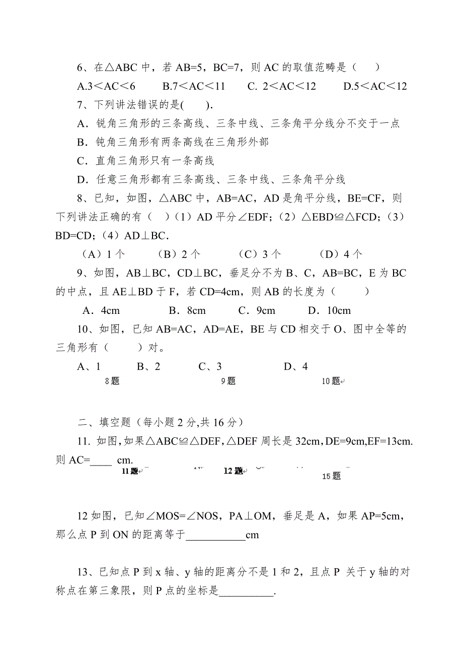 唐山市丰润区第三中学2013年秋八年级上期中数学检测试题及答案.doc_第2页