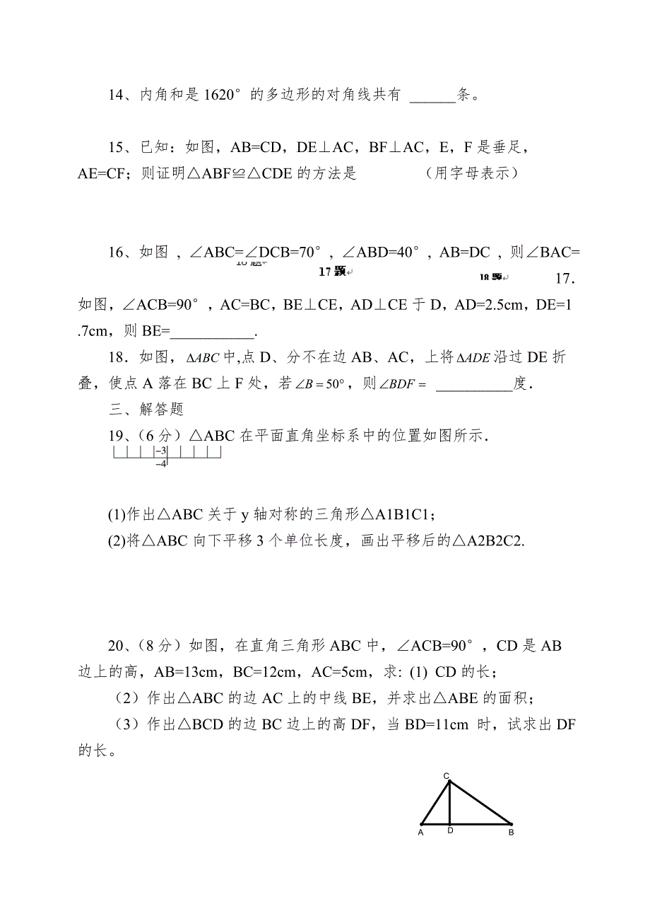 唐山市丰润区第三中学2013年秋八年级上期中数学检测试题及答案.doc_第3页