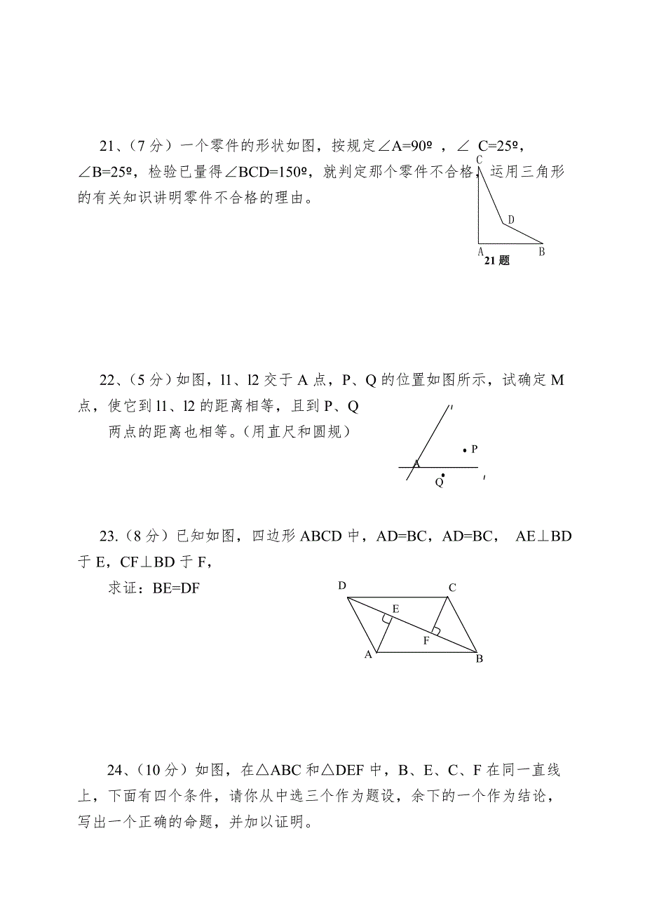 唐山市丰润区第三中学2013年秋八年级上期中数学检测试题及答案.doc_第4页