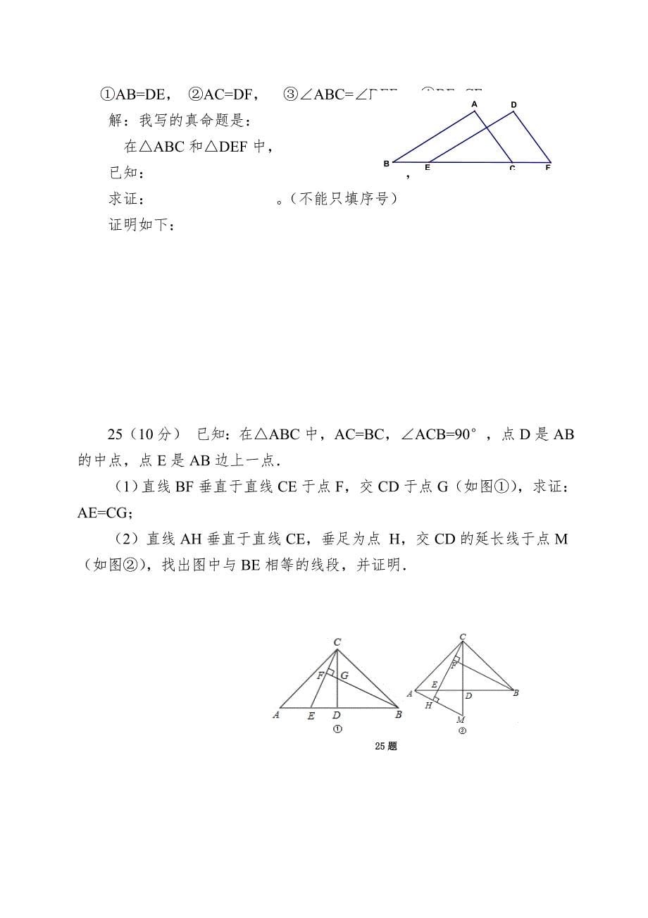 唐山市丰润区第三中学2013年秋八年级上期中数学检测试题及答案.doc_第5页